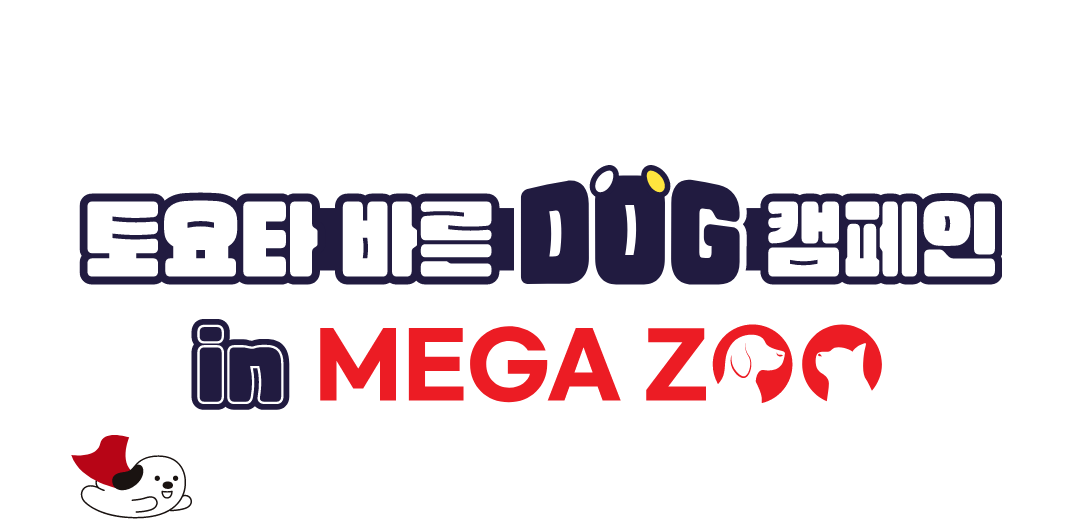 토요타 바른 DOG 페스티벌 2024 with MEGA ZOO