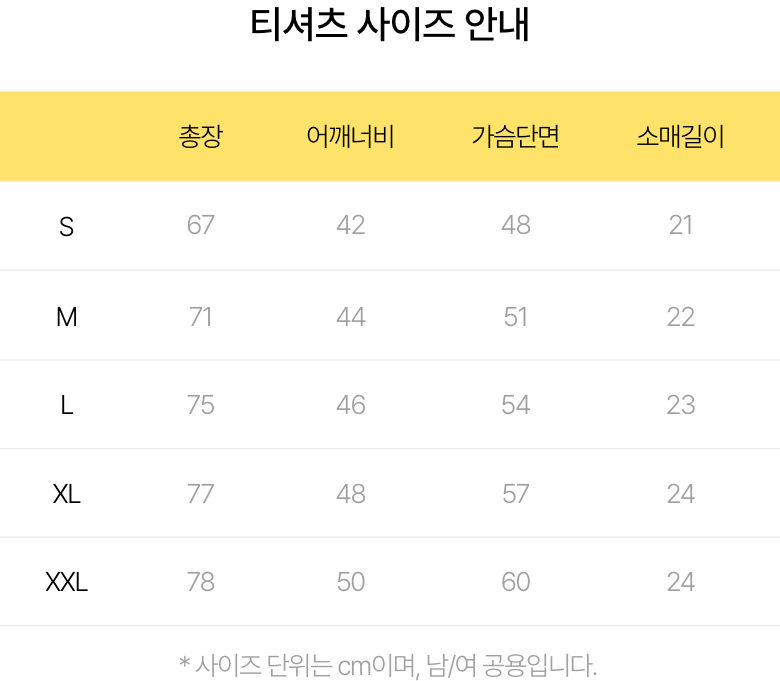 티셔츠 사이즈 안내