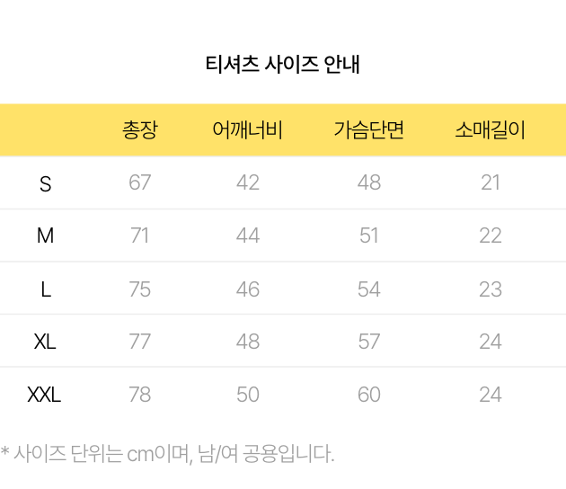 티셔츠 사이즈 안내