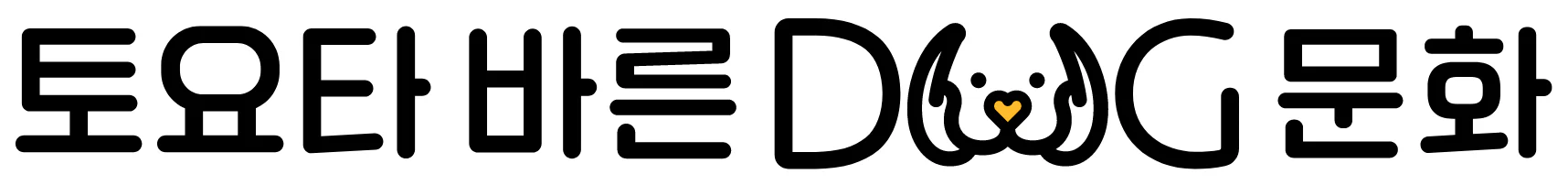 토요타 바른 DOG 문화