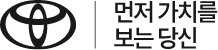 토요타 슬로건