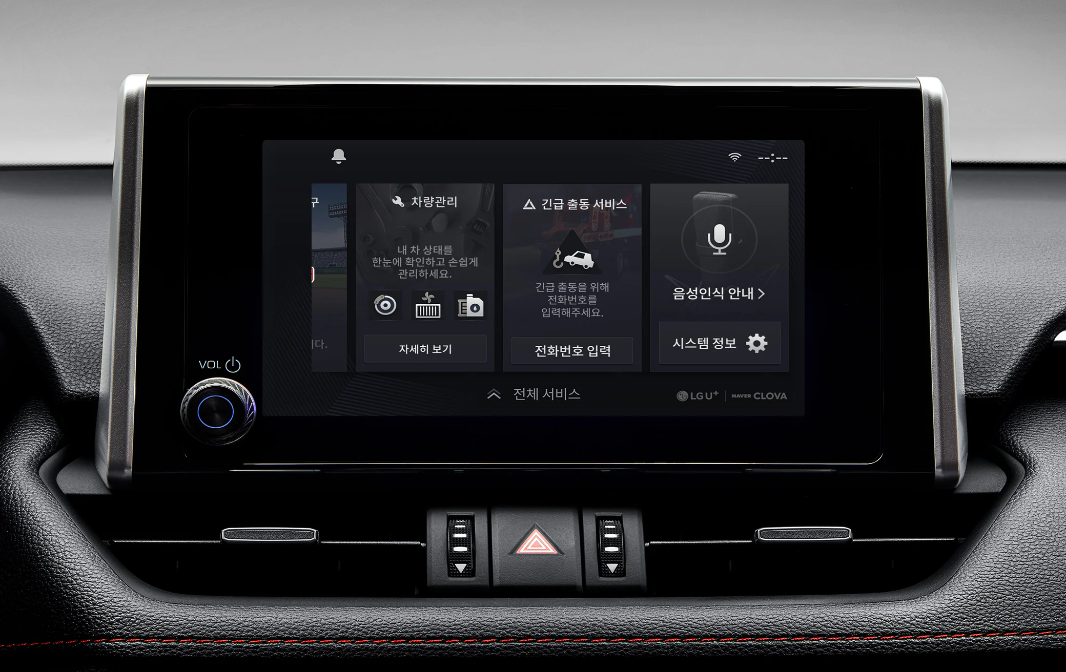 차량 관리 및 긴급 출동 서비스